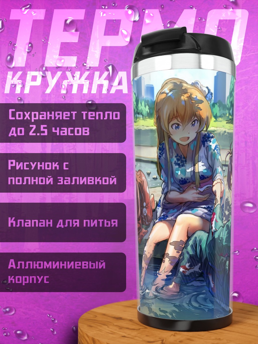 Термокружка Хибики Ганаха у воды