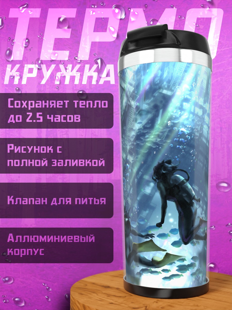 Термокружка Руины под водой