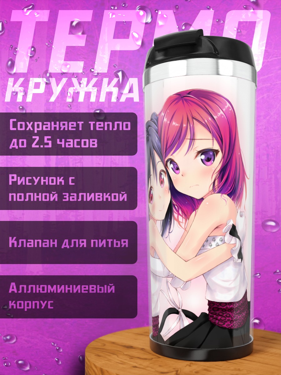 Термокружка Маки и Нико
