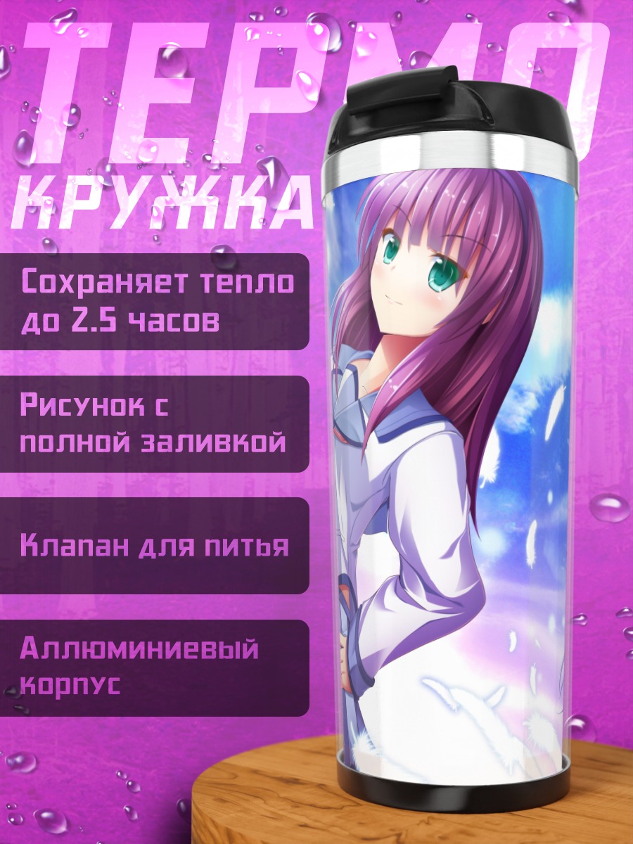 Термокружка Юри Накамура и Канаде