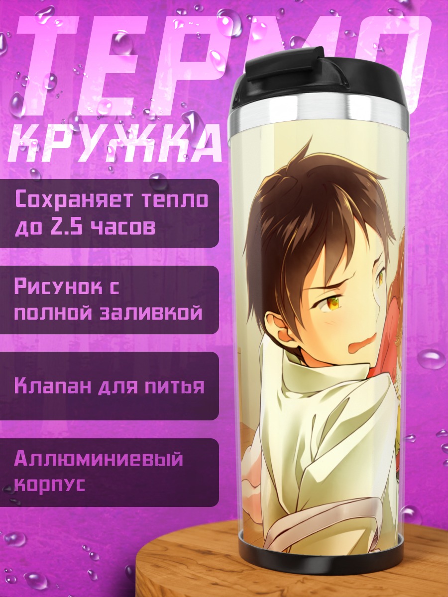 Термокружка Пара под дождем
