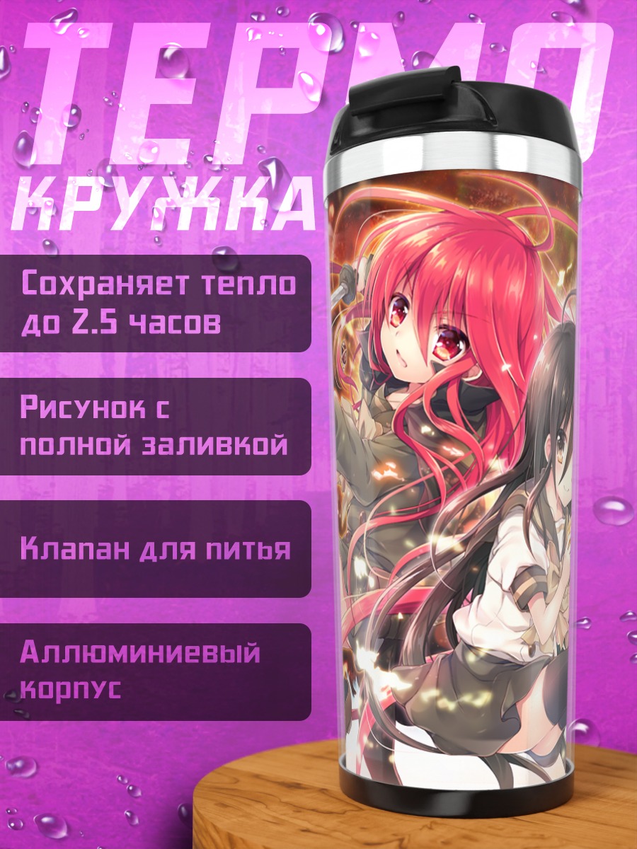 Термокружка Шана в пламени
