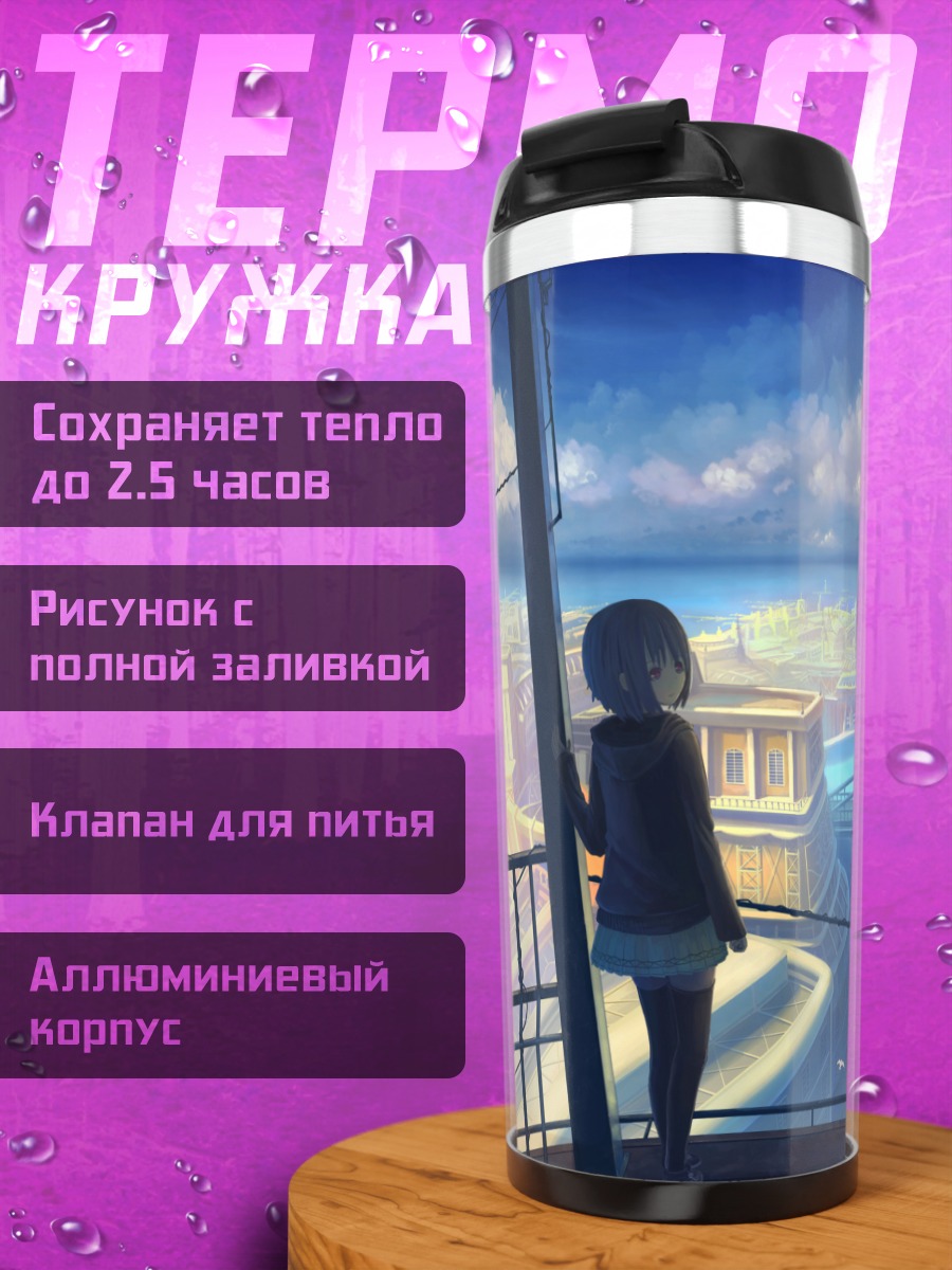 Термокружка Город у воды