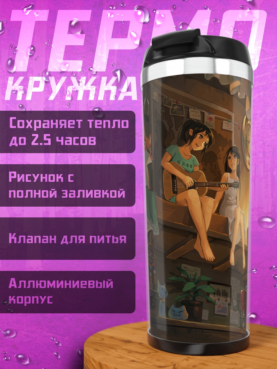 Термокружка Девушки с гитарой