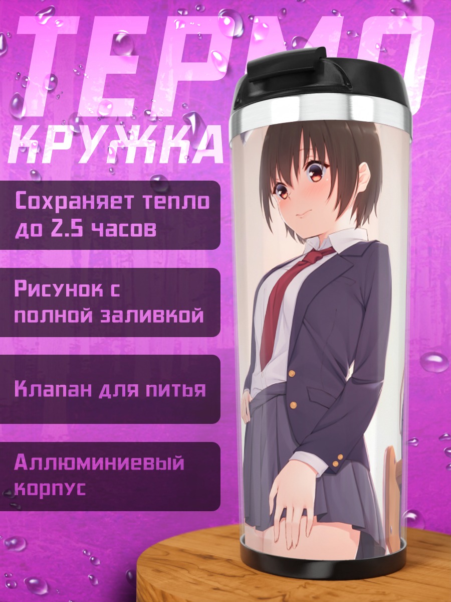 Термокружка Школьницы в классе