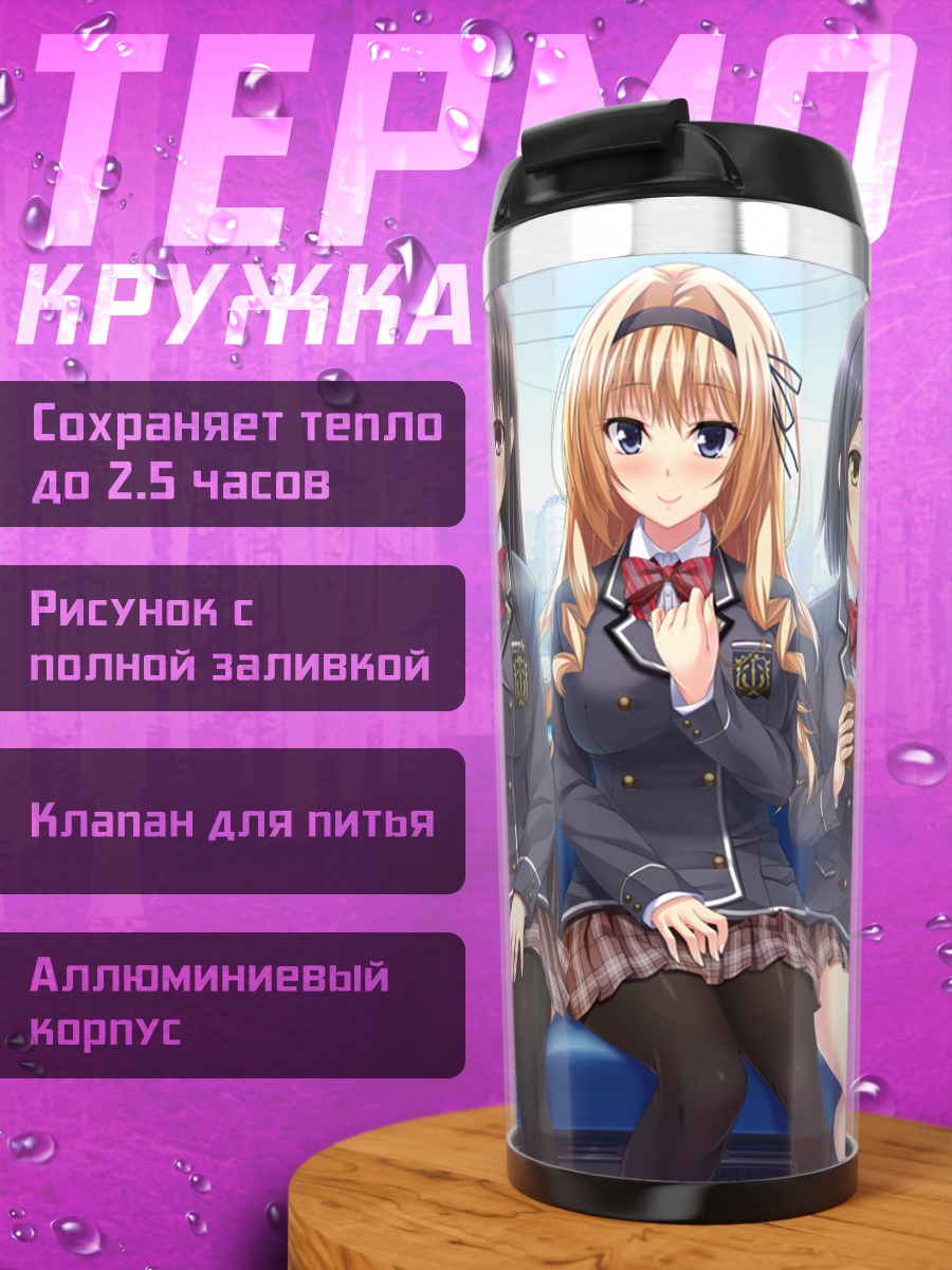 Термокружка Девушки Nama Love