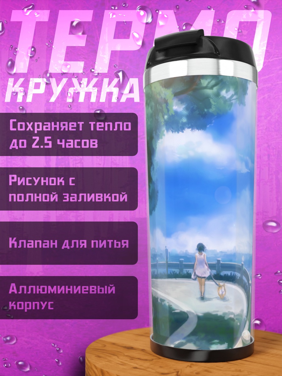 Термокружка Собака в городе