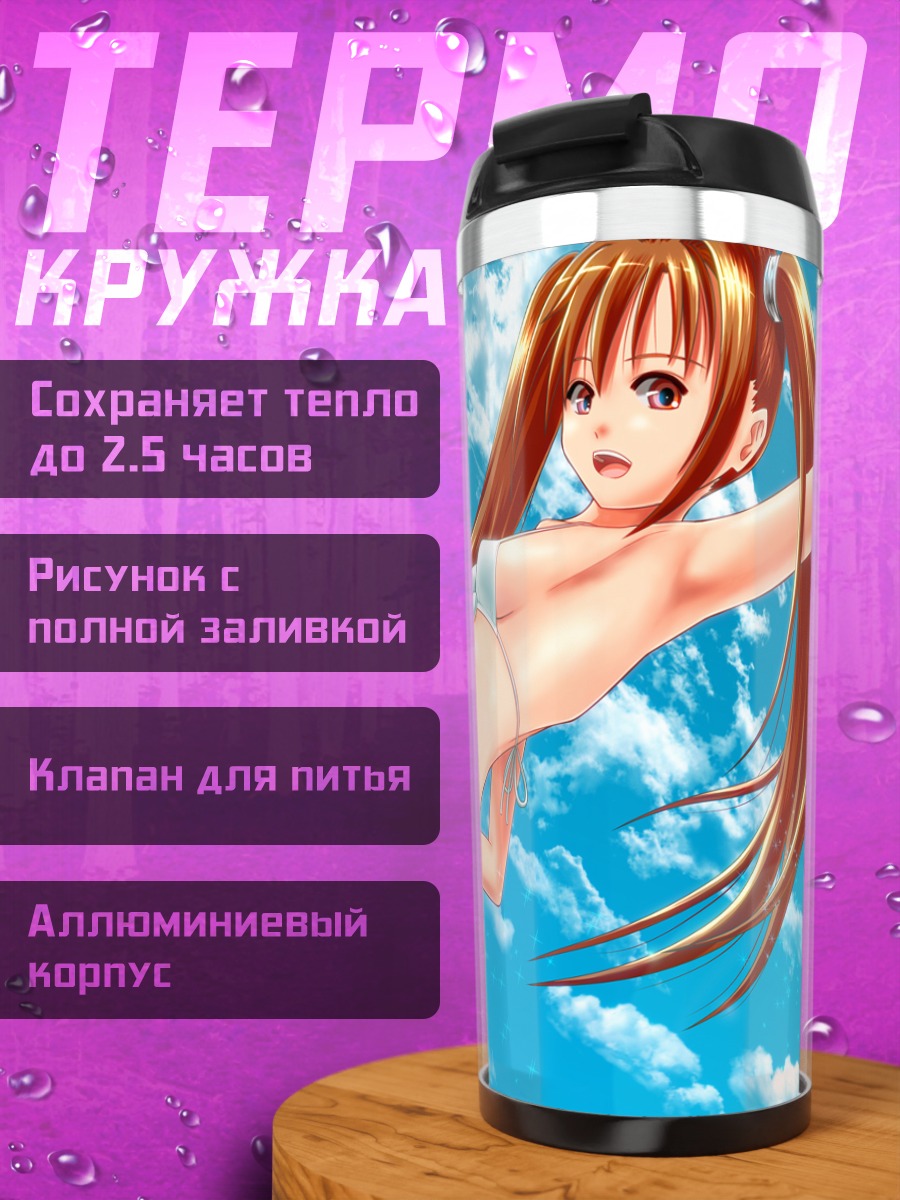 Термокружка Эстель и Жозета на пляже