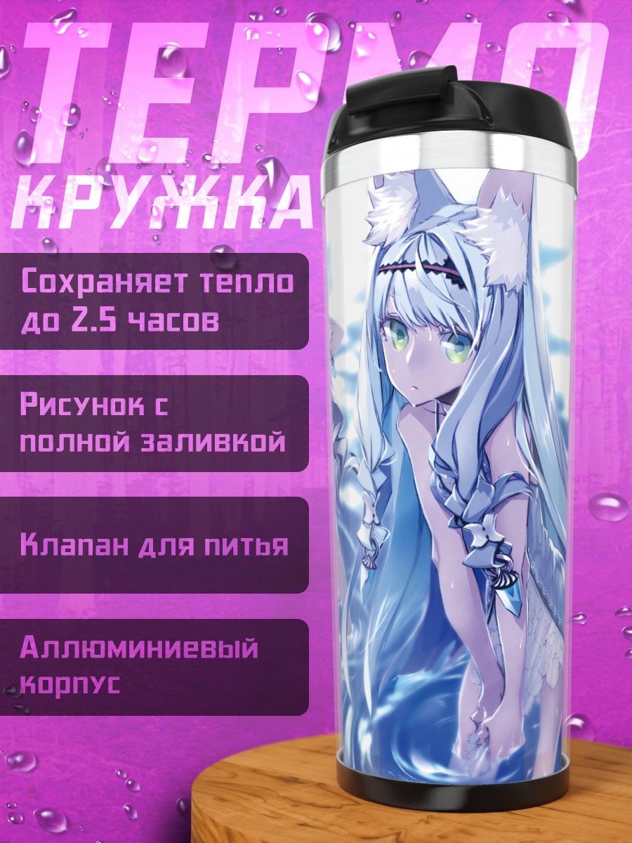 Термокружка Драконы 7-го неба
