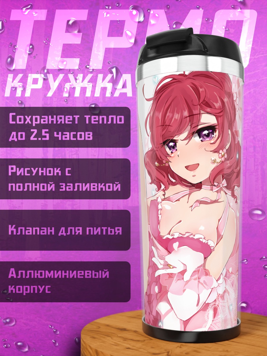 Термокружка Маки Нишикино в платье