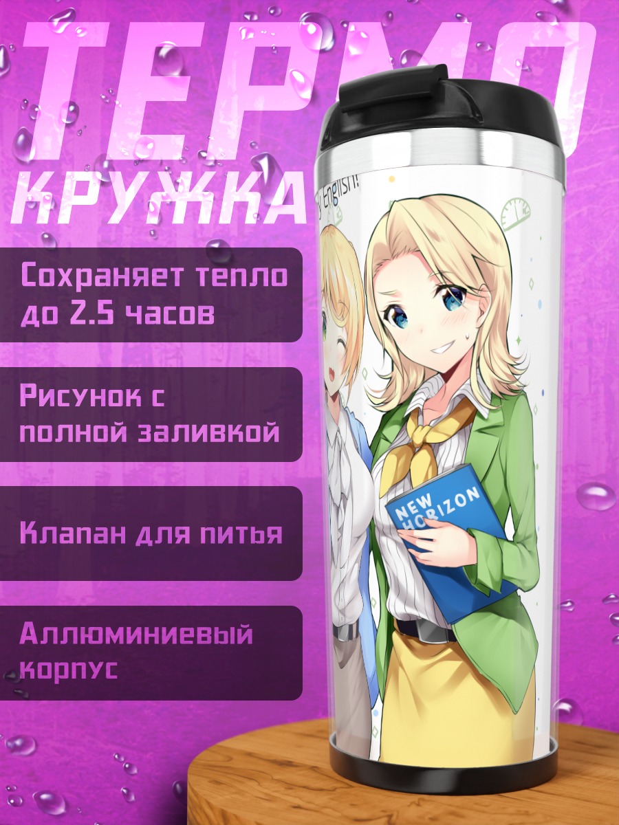 Термокружка Эллен Бейкер учит английскому
