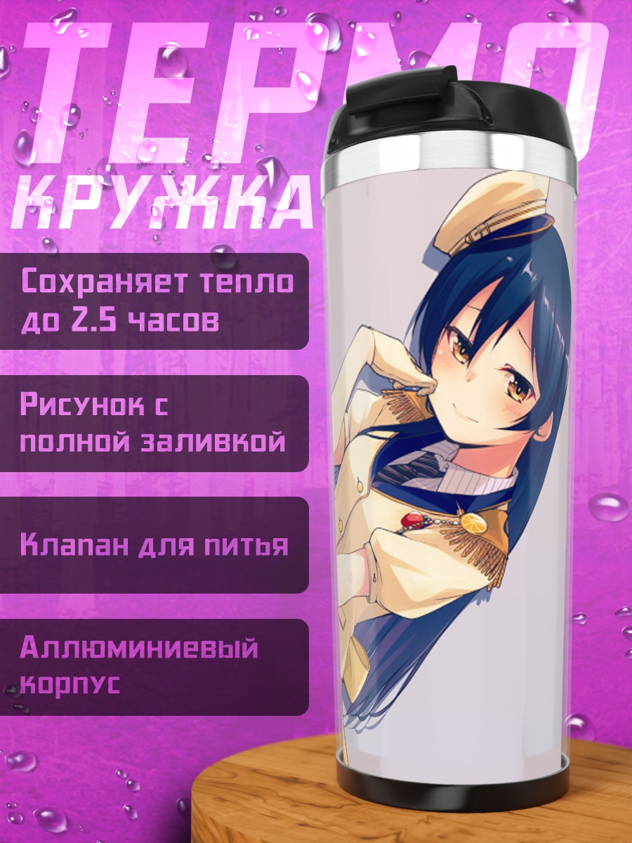 Термокружка Уми Сонода в форме