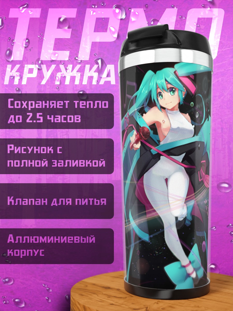 Термокружка Мику Хацунэ в неоновом вихре