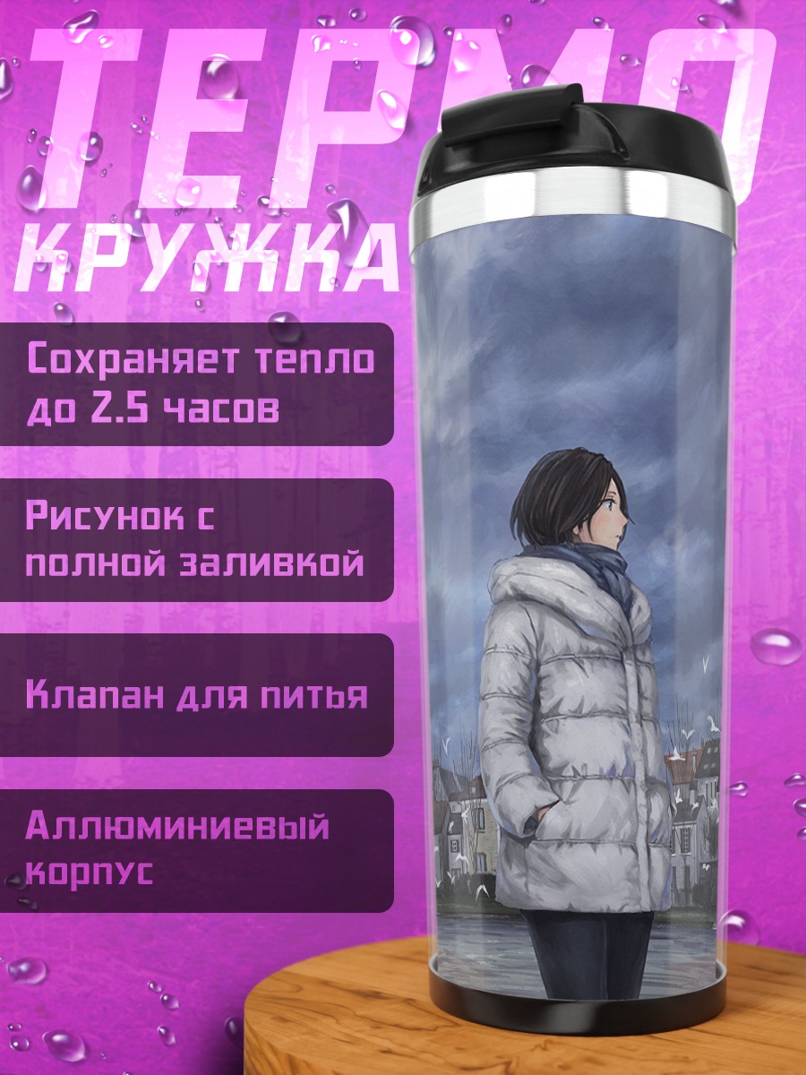 Термокружка Город под облаками