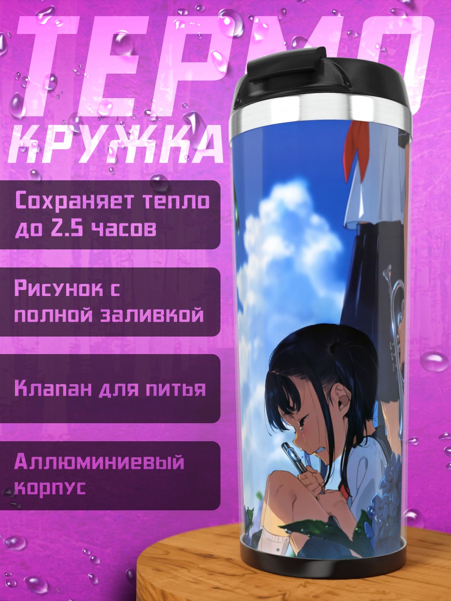 Термокружка Школьницы в сирени
