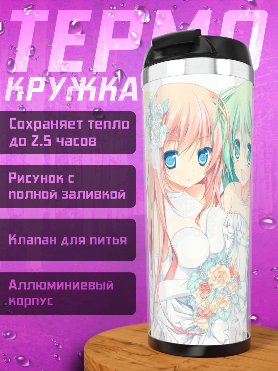 Термокружка Мику Хацунэ и Лука