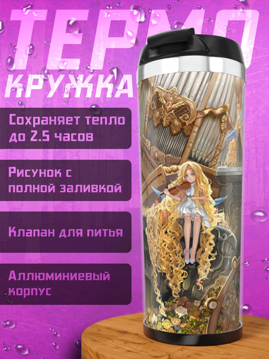 Термокружка Скрипка и крылья