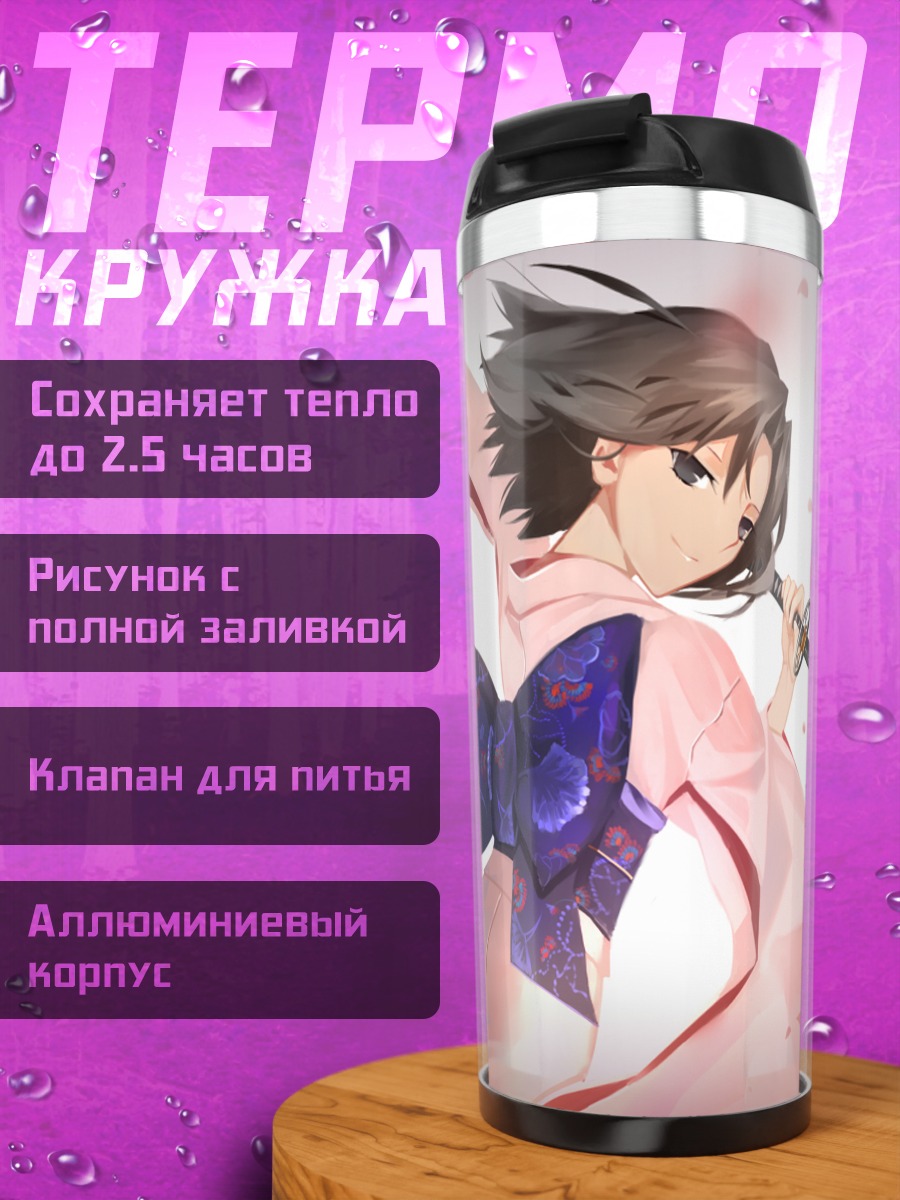 Термокружка Шики Рёги с мечом