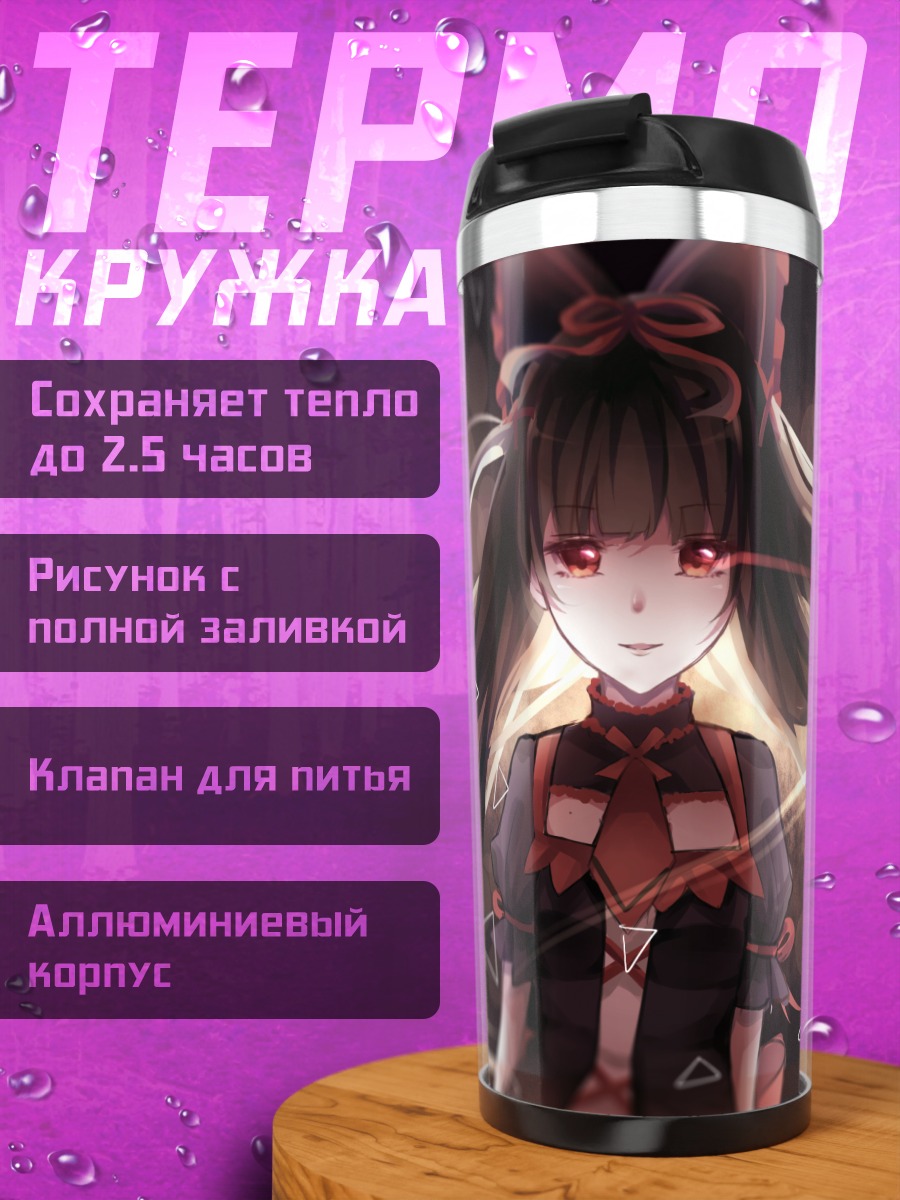 Термокружка Рори Меркури в сиянии