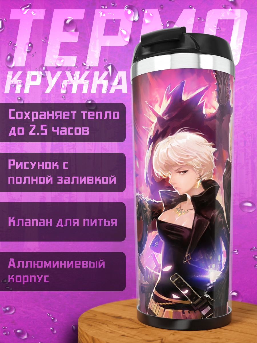 Термокружка Женщина-слоитель в бою