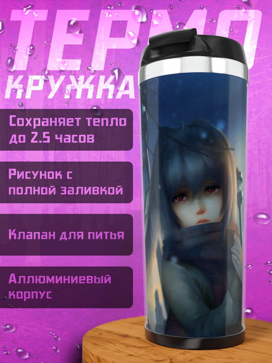 Термокружка Исла в сумерках