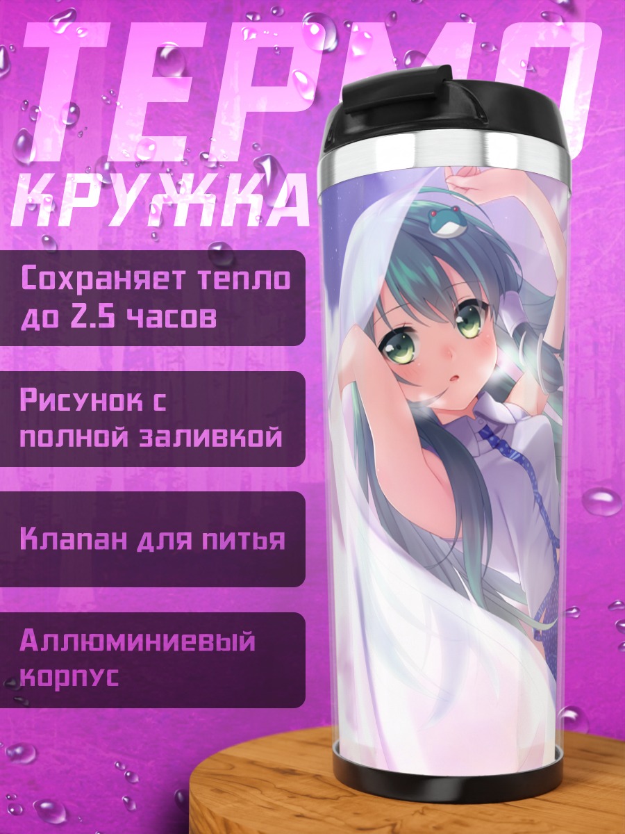 Термокружка Санаэ Кочия в облаках