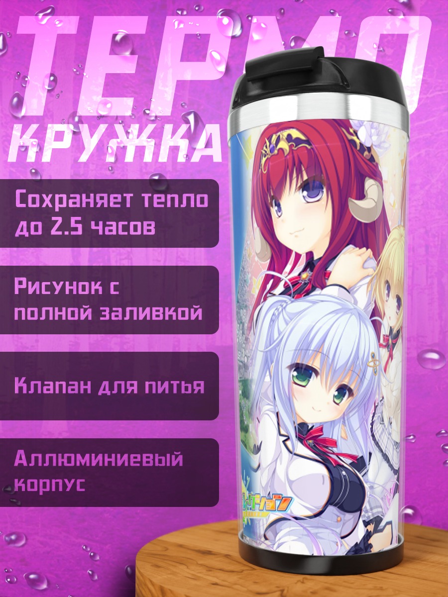 Термокружка Девушки World Election