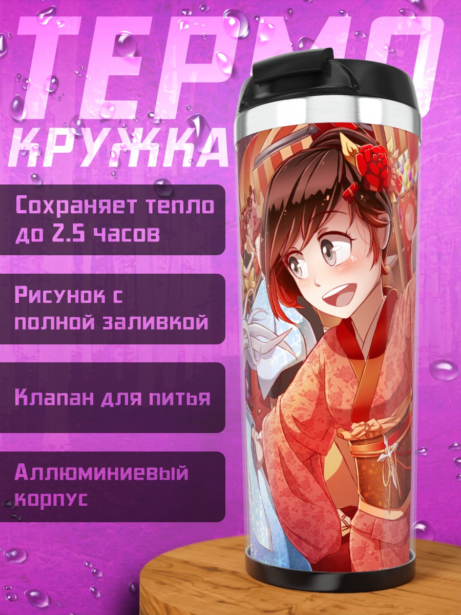 Термокружка Руби Роуз в кимоно