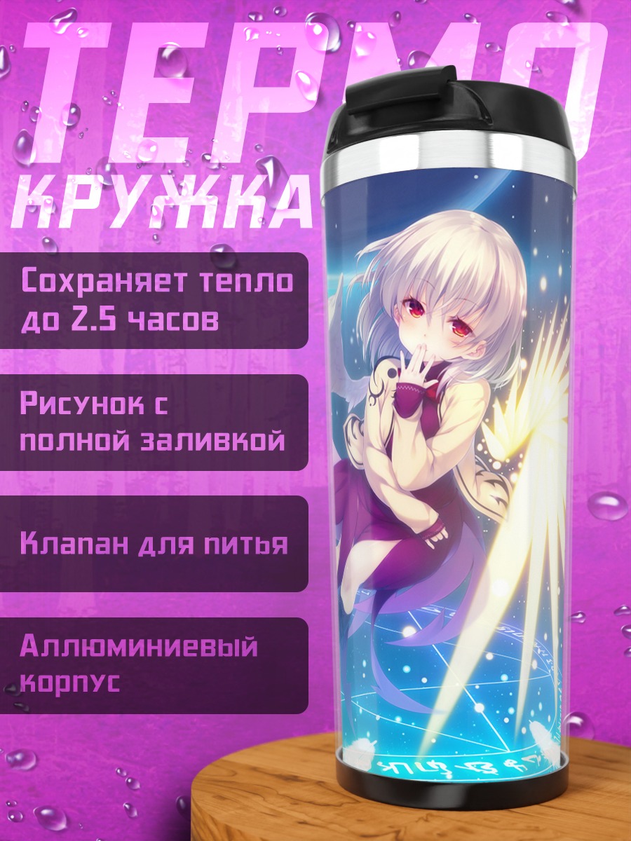 Термокружка Сагуме Кишин в сиянии