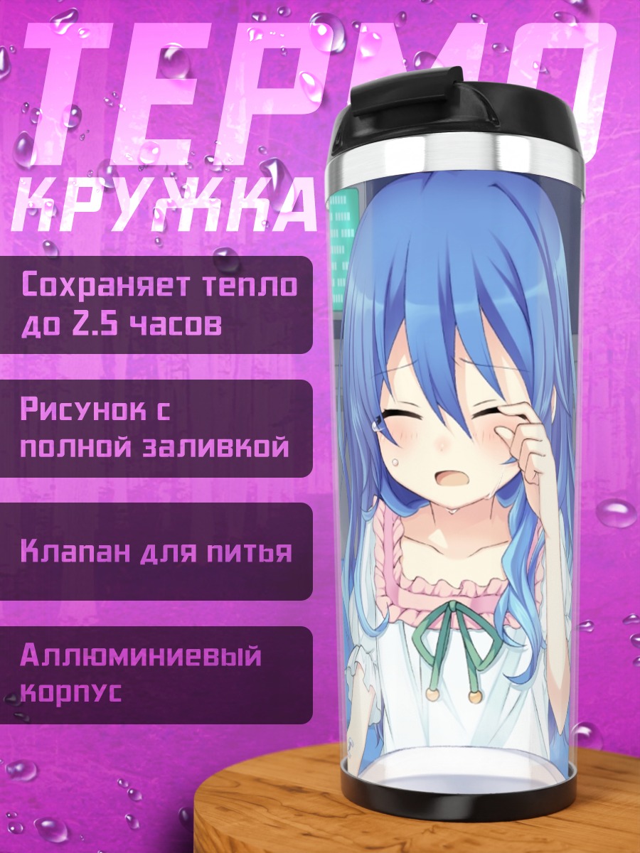 Термокружка Йошино в кристаллах