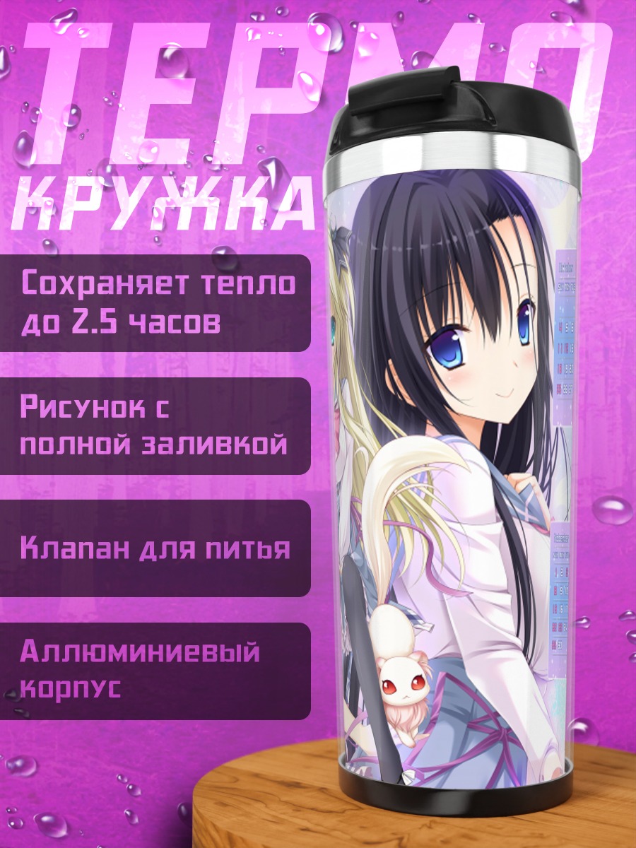 Термокружка Девушки Кодомо но Асоби