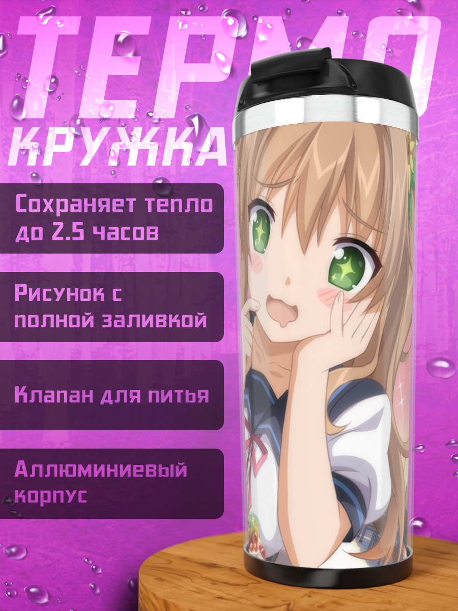 Термокружка Саяка за десертом