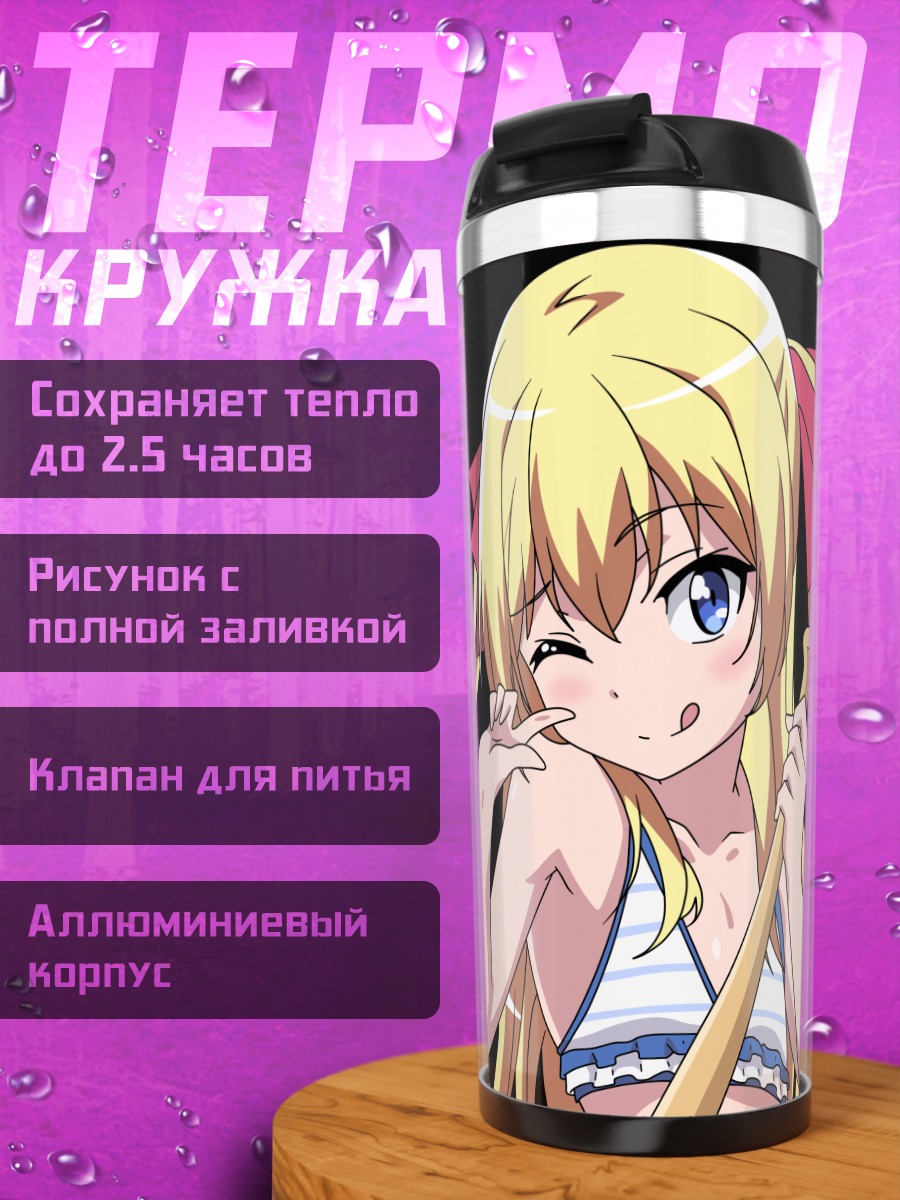 Термокружка Хикари Сакурада с посохом