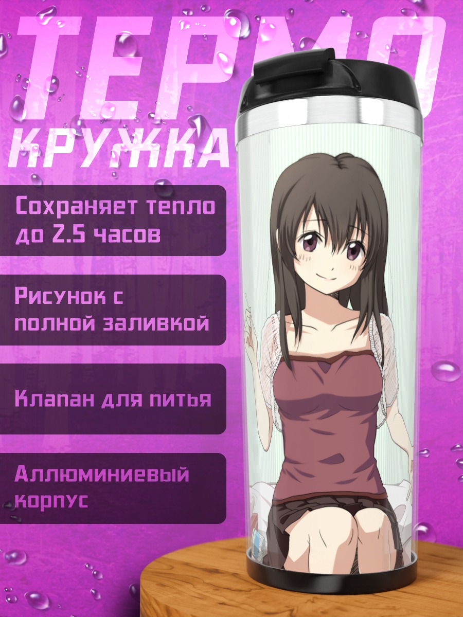 Термокружка Девушка на кровати