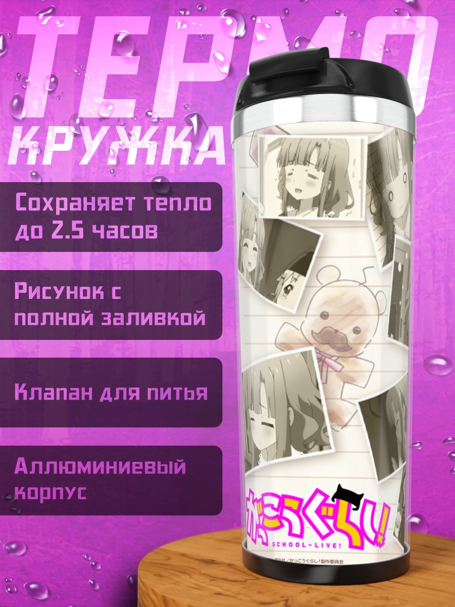 Термокружка Мегуми Сакура с топором
