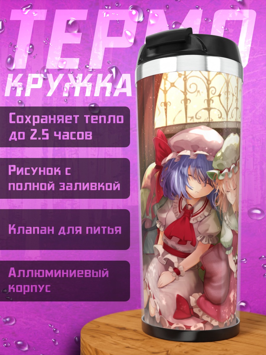 Термокружка Фландр и Ремилия Скарлет