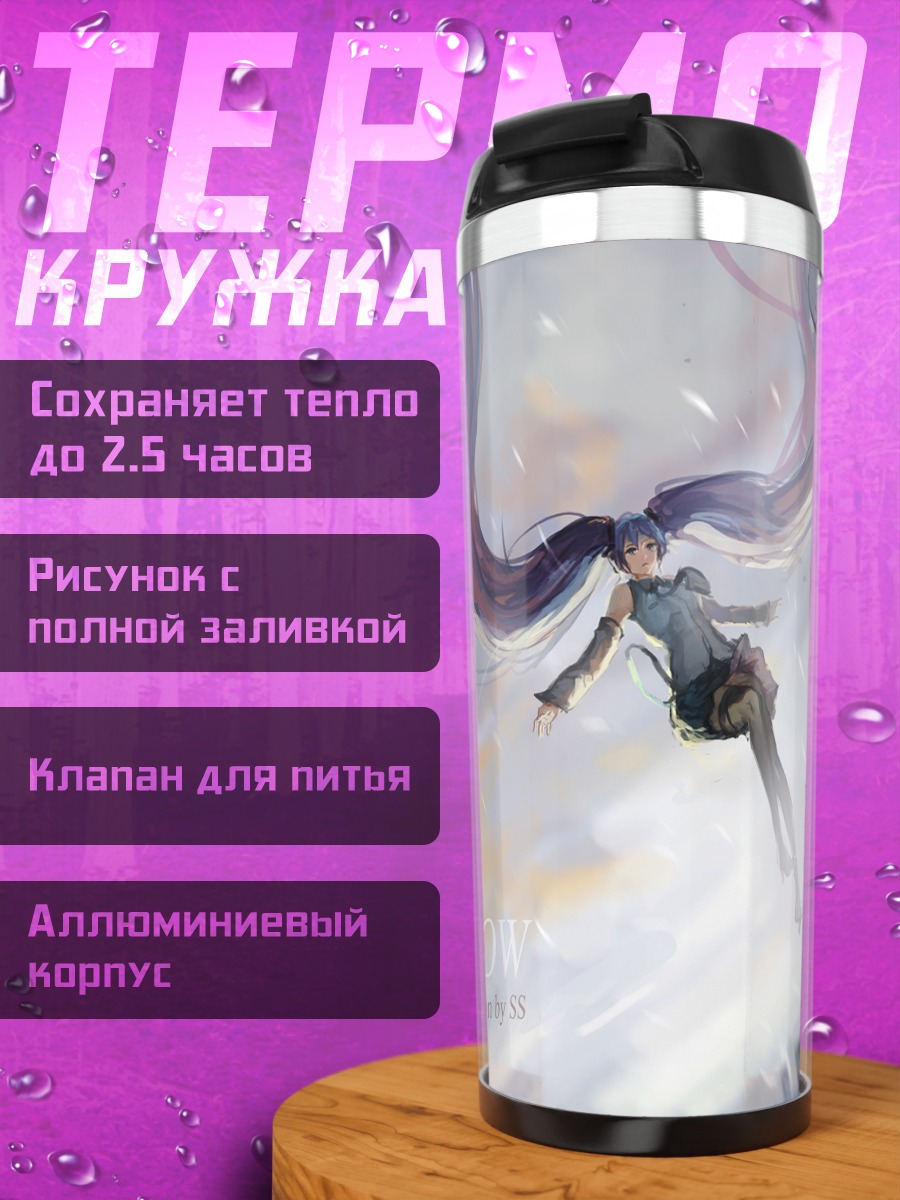 Термокружка Мику Хацунэ в небе