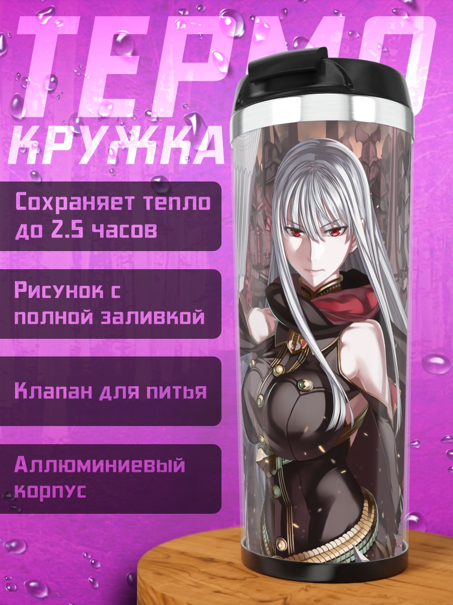Термокружка Сельвария Блесс в бою