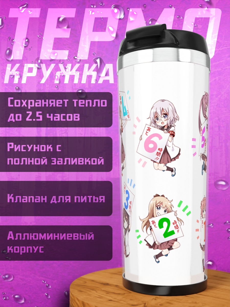Термокружка Юру Юри цифры