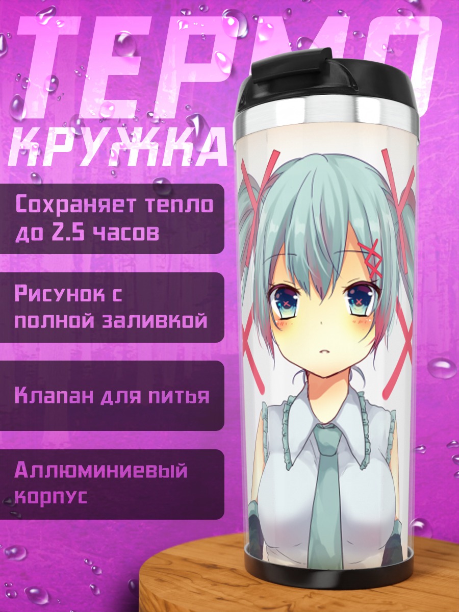 Термокружка Мику Хацунэ с крестами
