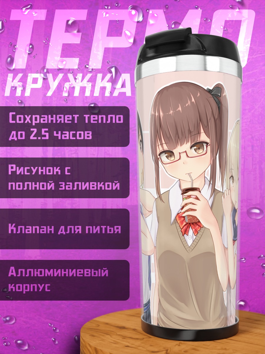 Термокружка Школьницы с напитком