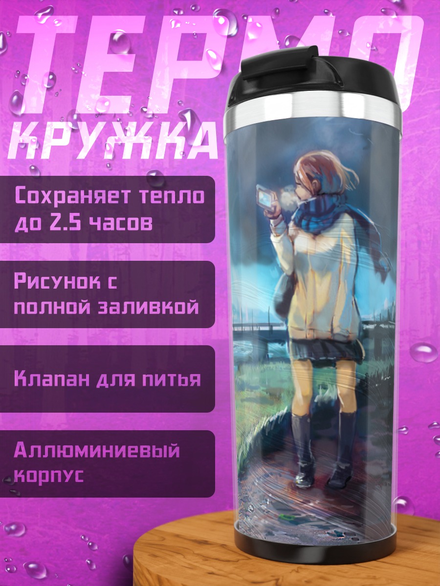 Термокружка Вид на город