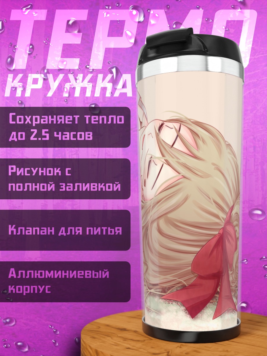 Термокружка Сломанная кукла в платье