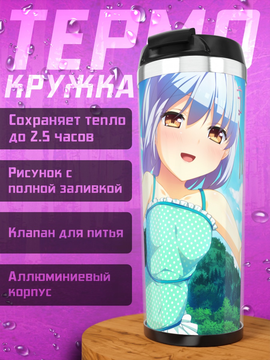 Термокружка Когоми Савараби с обедом