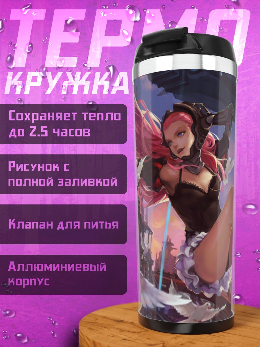 Термокружка Девушка с голубями