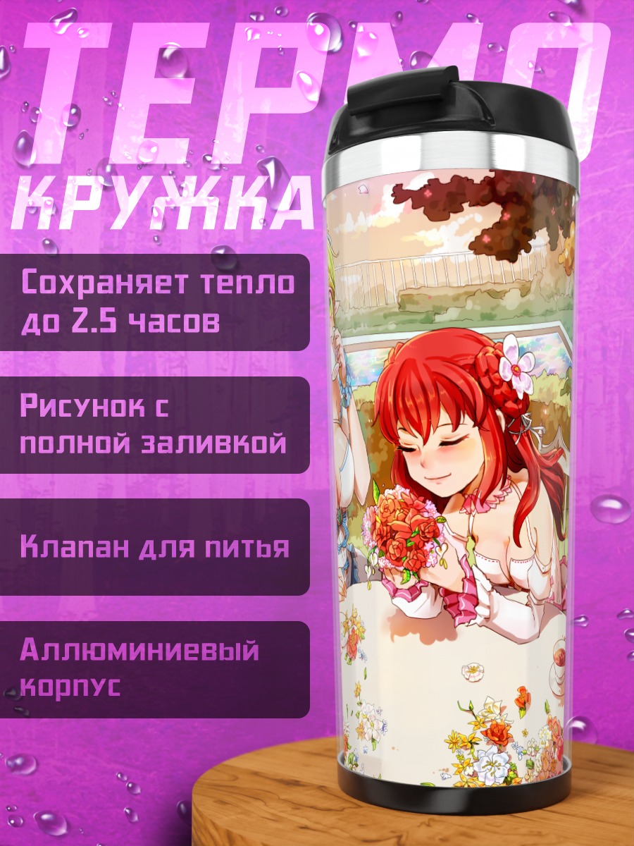 Термокружка Героини Elsword на пикнике
