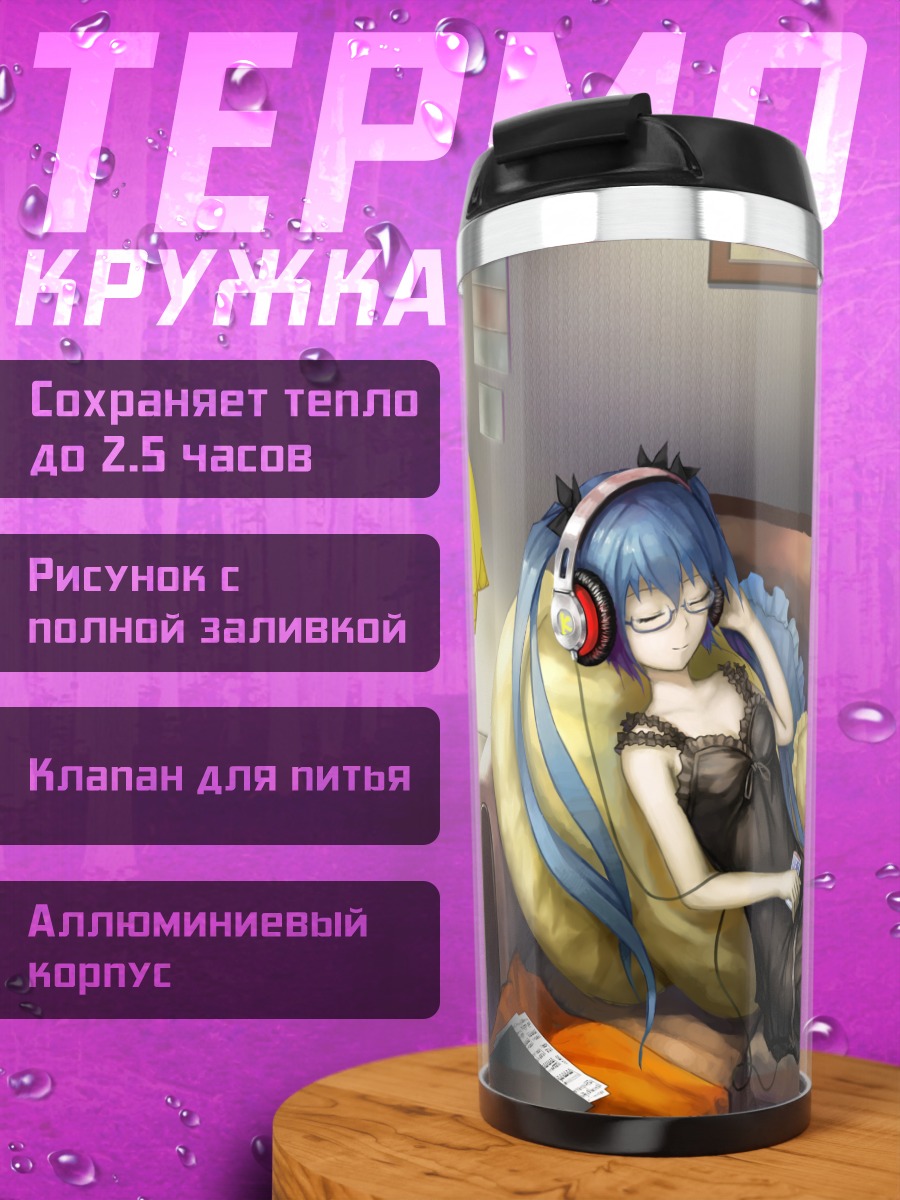 Термокружка Мику Хацунэ на диване