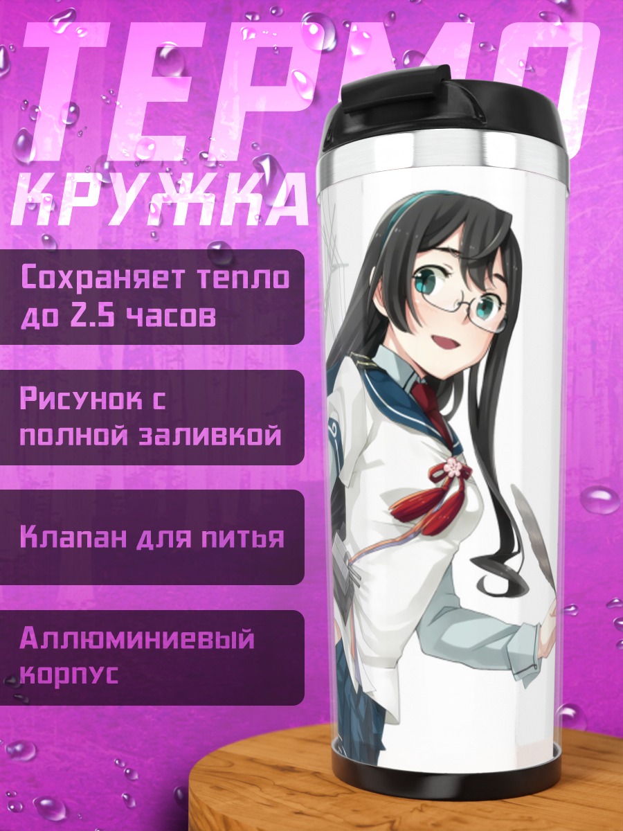 Термокружка Оёдо с книгой