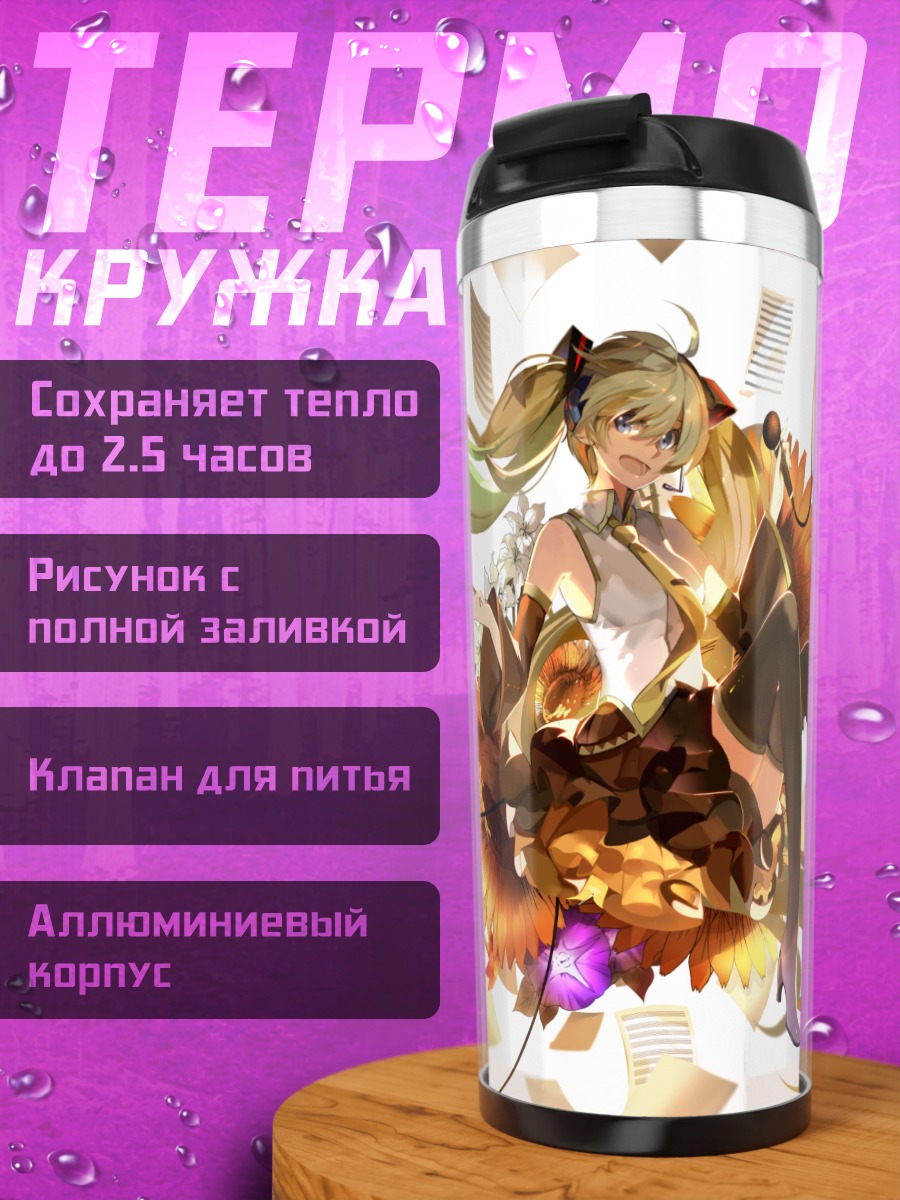 Термокружка Мику Хацунэ с подсолнухами