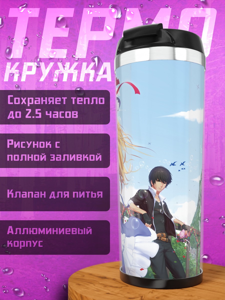 Термокружка Прогулка в облаках